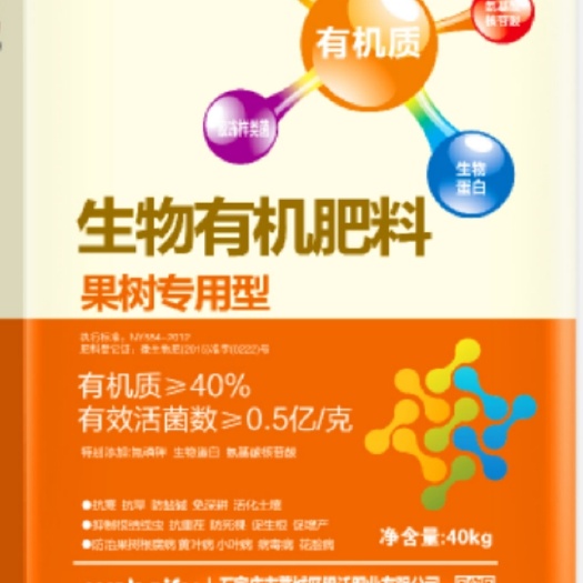 海丰县菌肥  生物肥标准NY 884-2012，有效活菌数0.