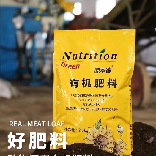 开化县 【5斤装】动物蛋白有机肥  非营养土  有农肥登记证