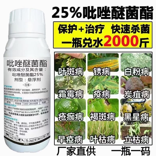 南阳 25%吡唑醚菌酯炭疽病砂皮病白癞病杀菌剂