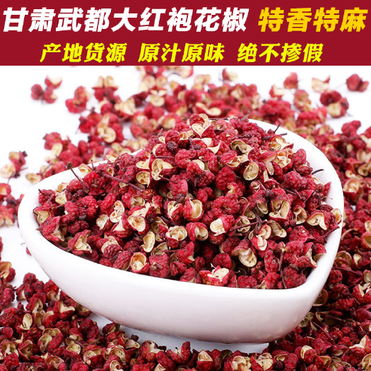 长沙大红袍花椒  2021新武都大红袍干花椒食用调料配料【更多优