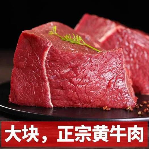 滨州牛肉卷  超便宜正宗牛肉新鲜批发牛腿肉牛腱子肉