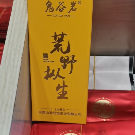 武夷山市武夷岩茶大红袍茶叶