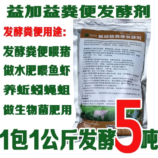 生物肥发酵剂 家禽粪便发酵剂鸡粪发酵饲料喂猪牛粪养鱼虾养蚯蚓