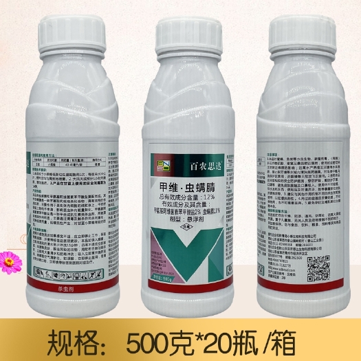 百农思达12%甲维虫螨腈甘蓝小菜蛾甲维盐农药杀虫剂