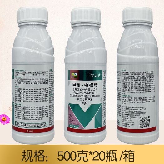 金堂县百农思达12%甲维虫螨腈甘蓝小菜蛾甲维盐农药杀虫剂