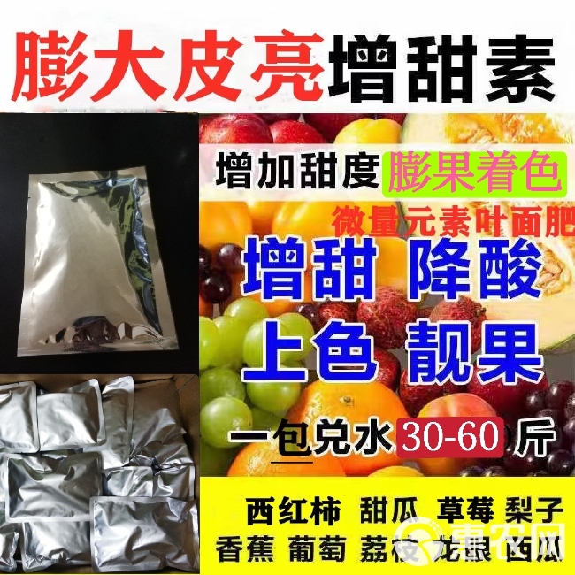 微量元素肥料  膨大早熟、着色、果型美观、促进早开花、增加含糖量、提高产量