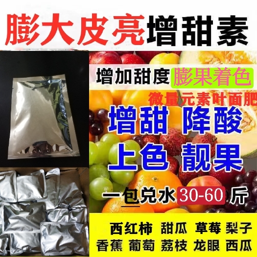 微量元素肥料  膨大早熟、着色、果型美观、促进早开花、增加含糖量、提高产量