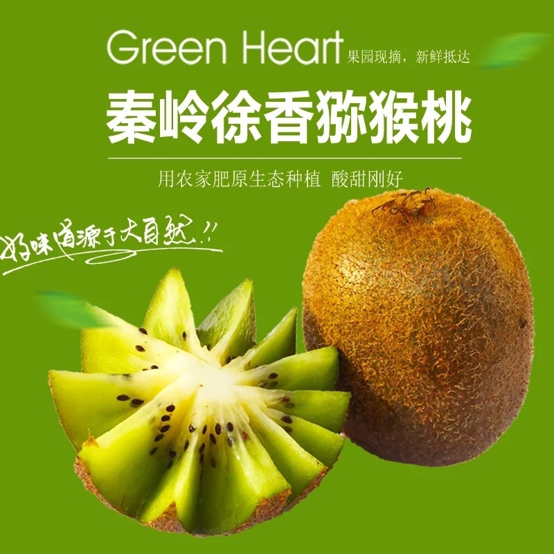 亚特猕猴桃  新品【徐香猕猴桃水果】陕西徐香周至猕猴桃奇异果