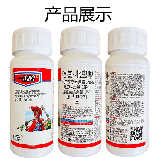 临沂溴氰吡虫啉杀虫剂