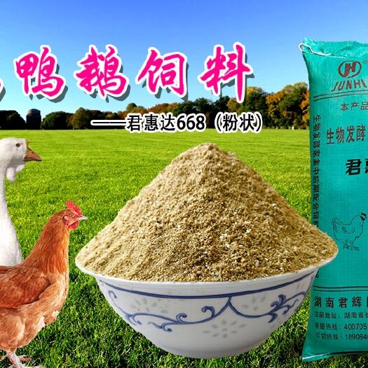 长沙县 生物发酵家禽中后期配合饲料一一君惠达668