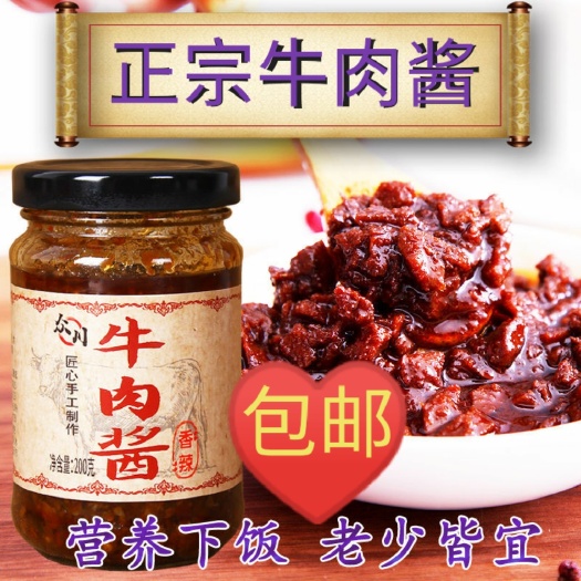 临沂牛肉酱五香下饭辣椒酱拌饭拌面火锅料包邮