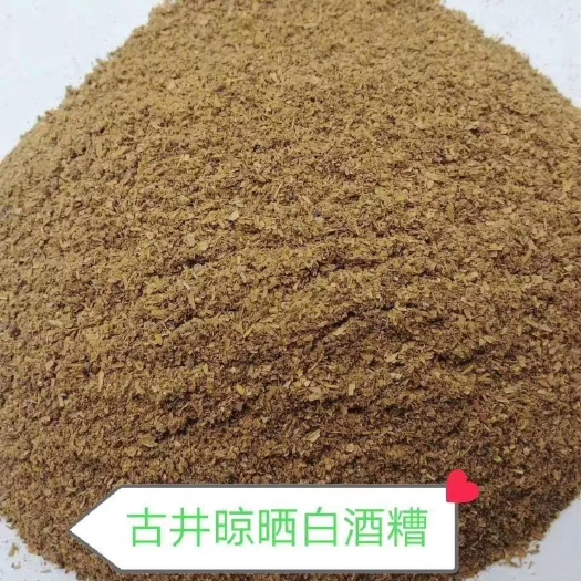 利辛县 干白酒糟，古井，五粮
