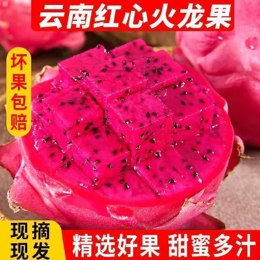红心火龙果超甜红肉金都一号蜜宝应季孕妇新鲜水果批发整箱包邮