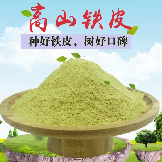 昆明云南正品铁皮石斛粉 纯粉 超细