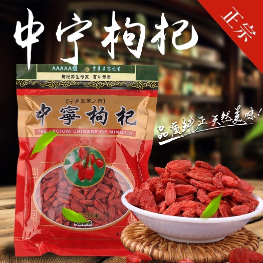 中宁县红枸杞  产地发货，颗粒大，无杂质，品质保真