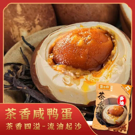 潍坊 【蛋不同】茶香咸鸭蛋
