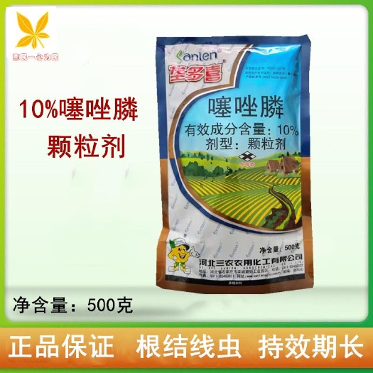 噻唑膦河北三农垄多喜噻唑磷颗粒根线虫根结线虫农药杀虫剂