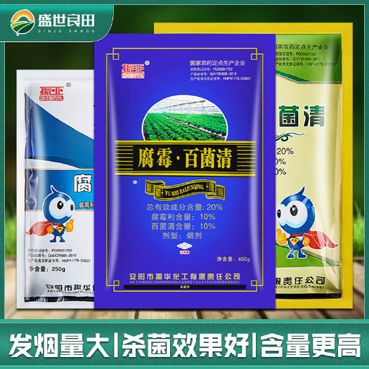 临沂 20%腐霉百菌清烟剂熏雾剂大棚专用灰霉病霜霉白粉病农药杀菌剂