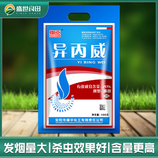 长沙 异丙威20%烟剂大棚草莓蔬菜蚜虫白粉虱烟雾剂烟熏农药杀虫剂