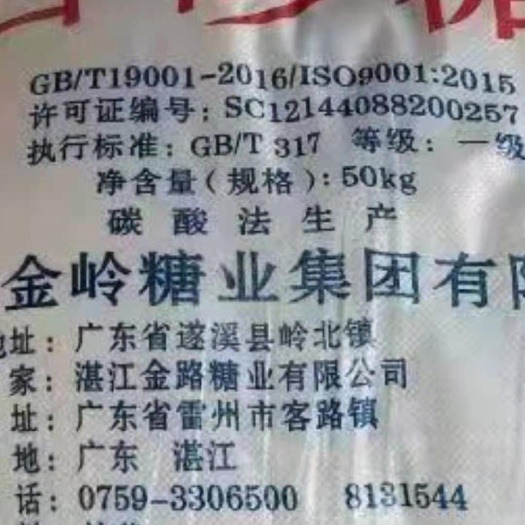 湛江白糖  国产白砂糖
