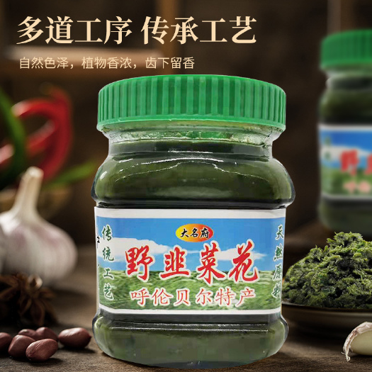 牙克石市 呼伦贝尔草原韭菜花150克韭花酱纯手工野生火锅蘸料手把肉拌面