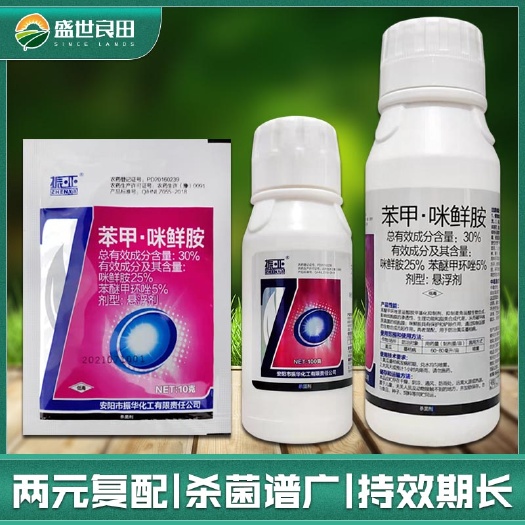 临沂30%苯甲咪鲜胺苯醚甲环唑靶斑炭疽病蔓枯病叶斑点病农药杀菌剂
