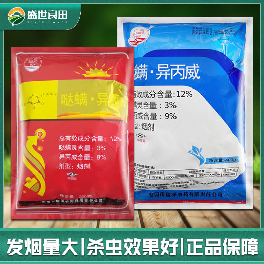 临沂 广润12%哒螨异丙威烟剂大棚白粉虱蚜虫红蜘蛛烟熏药烟雾杀虫剂