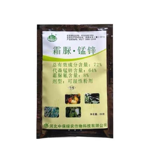 临沂中保霜脲锰锌 蔬菜黄瓜番茄辣椒马铃薯霜霉病疫病杀菌剂