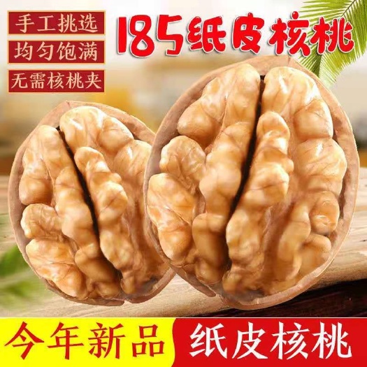 沧州新疆阿克苏185纸皮核桃薄皮原味新核桃手捏即开