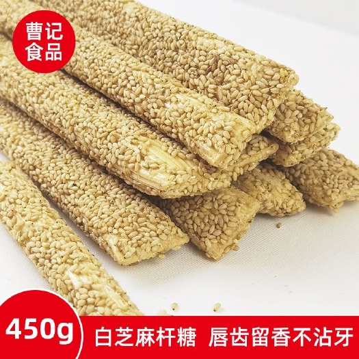曹县【百年曹记】 芝麻酥糖 麦芽糖 麻糖  手工制作 现做现发
