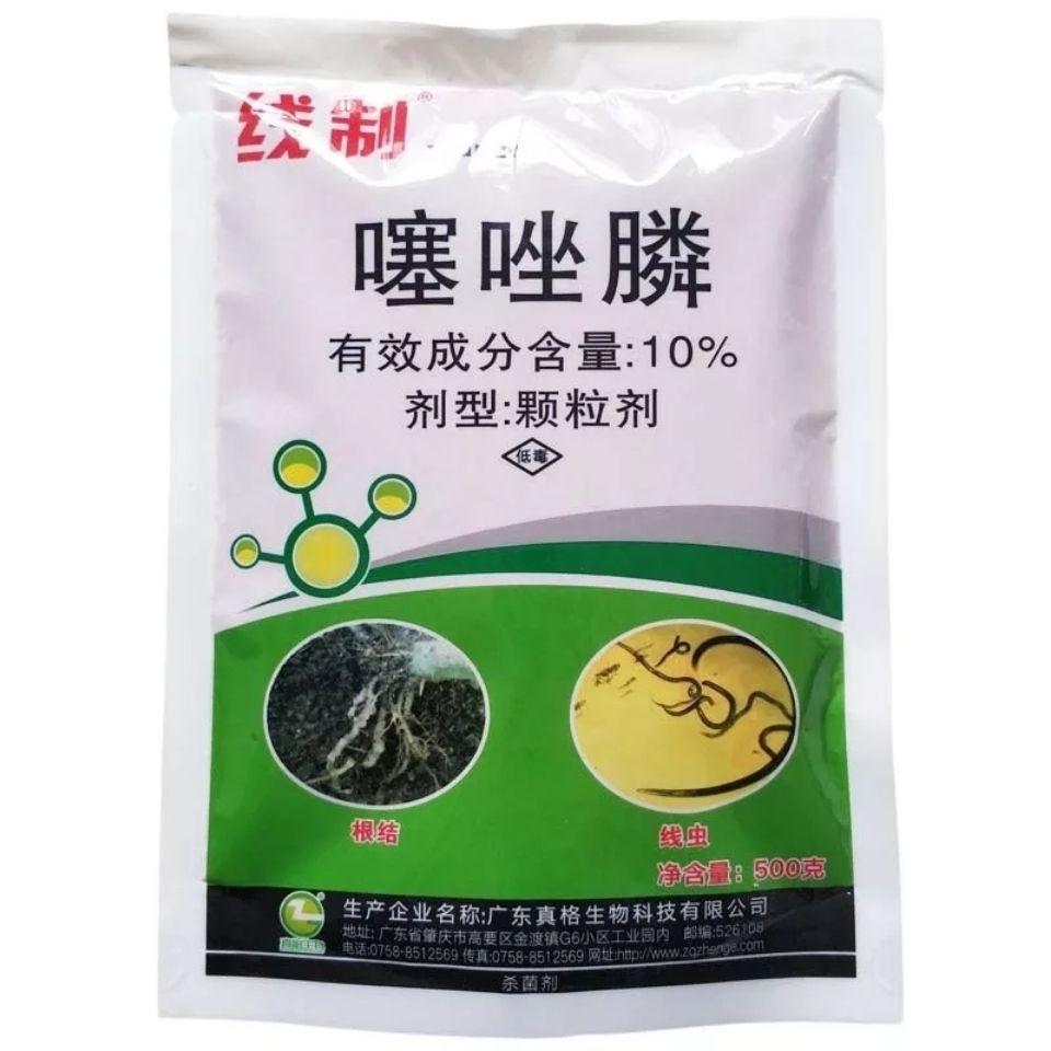 噻唑膦 线制10%噻唑磷 黄瓜蔬菜果树根结线虫杀菌剂 噻唑磷颗粒剂