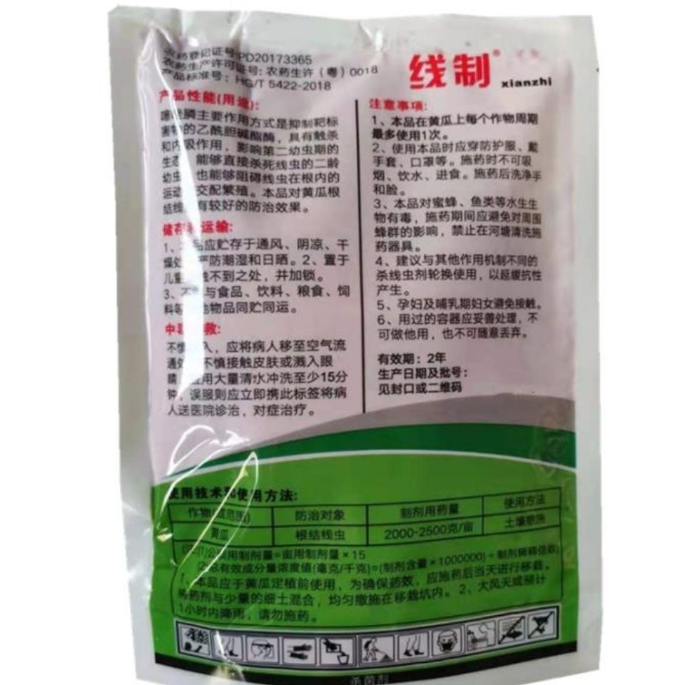 噻唑膦 线制10%噻唑磷 黄瓜蔬菜果树根结线虫杀菌剂 噻唑磷颗粒剂