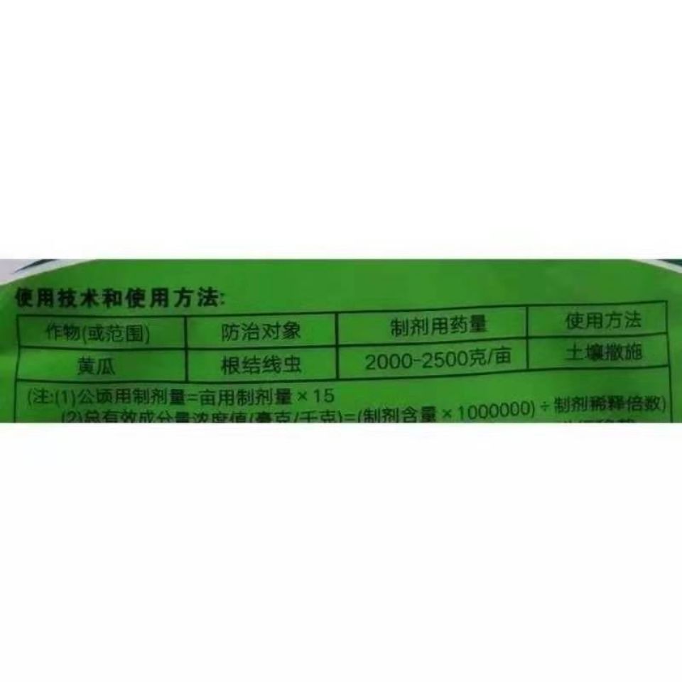 噻唑膦 线制10%噻唑磷 黄瓜蔬菜果树根结线虫杀菌剂 噻唑磷颗粒剂