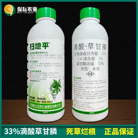 临沂滴酸草甘膦  扫地平33%滴酸.草甘膦荒地园林杂草灭生性除草剂除草烂根灭草