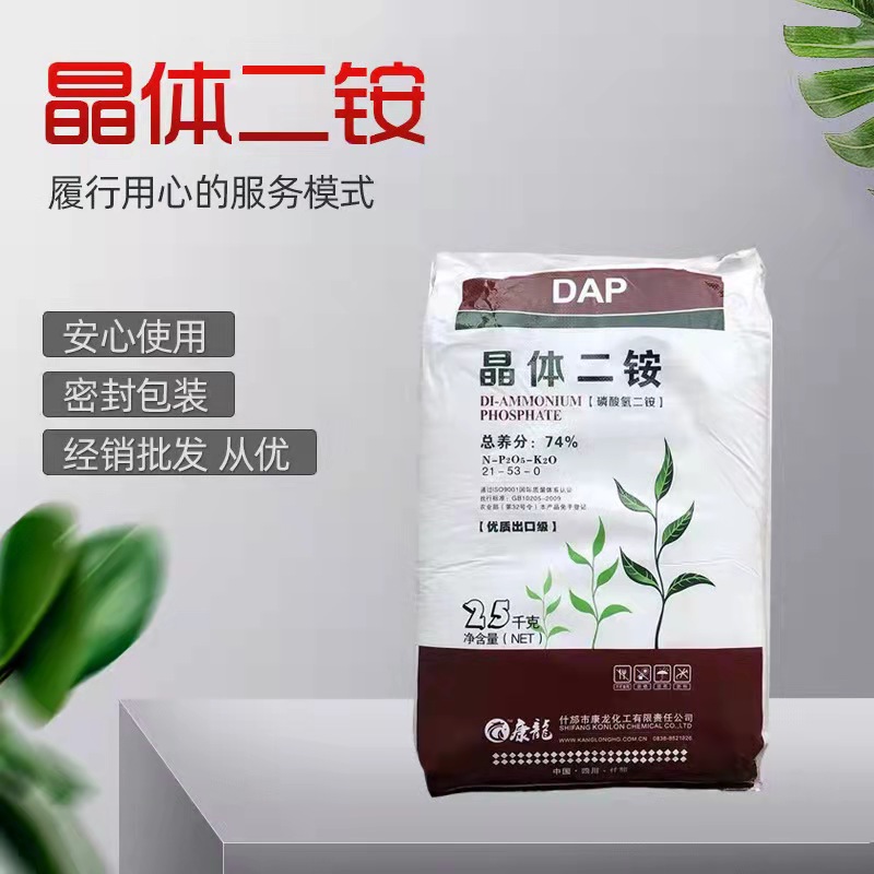郑州厂家供应四川康龙晶体磷酸二铵含量74%多种农作物专用肥，
