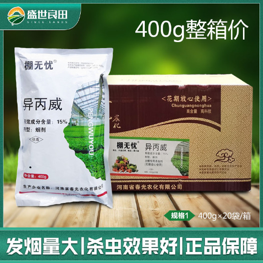 临沂棚无忧15％异丙威温室大棚专用烟雾剂烟熏剂蚜虫白粉虱杀虫剂