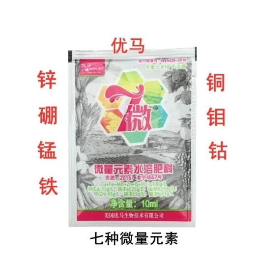 临沂优马 7微微量元素水溶肥料-补充7种微量元素10毫升叶面肥