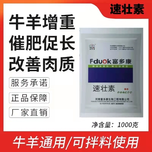 巩义市混合型饲料添加剂 速壮素