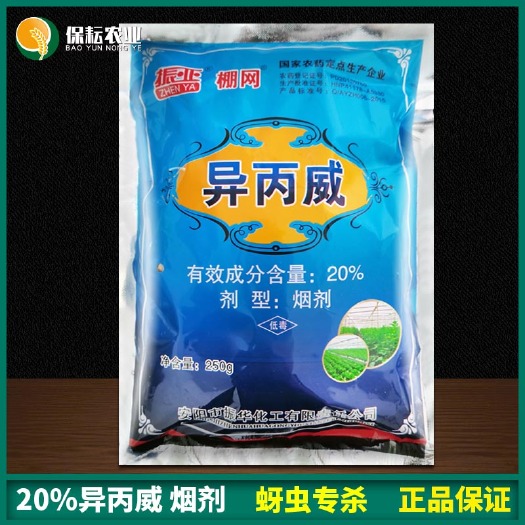 临沂 20%异丙威 振亚烟剂大棚草莓蔬菜蚜虫白粉虱烟雾剂烟熏农药杀