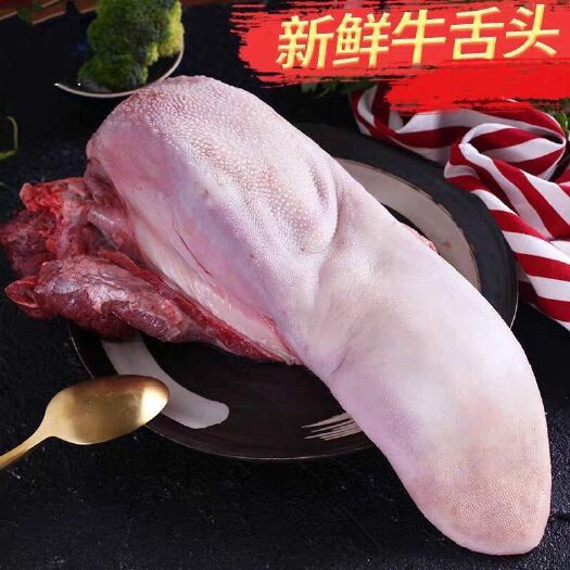 滨州牛舌清真国产牛舌新鲜冷冻烧烤牛舌头新鲜整条