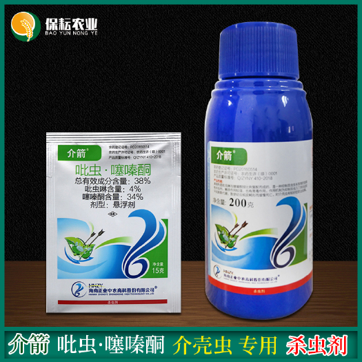 临沂 介箭38%吡虫啉噻嗪酮吡虫灵蚧必治果树花卉多肉介壳虫杀虫剂农