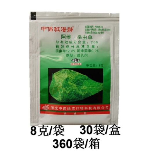 临沂 中保斑潜静阿维杀虫单杀虫剂阿维菌素杀虫单灭蝇胺菜豆美洲斑潜蝇
