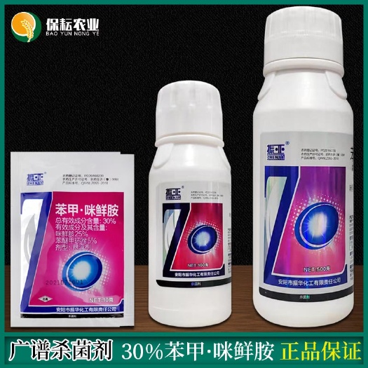 临沂 30%苯甲咪鲜胺 苯醚甲环唑果树蔬菜蔓枯病炭疽病叶斑病农药杀