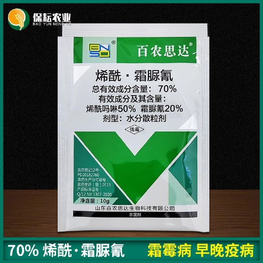 临沂 百农思达70%烯酰吗啉 蔬菜黄瓜霜脲氰霜霉病晚疫病农药杀菌剂