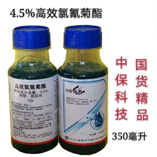 临沂 中保蓝科4.5%高效氯氰菊酯青虫棉铃虫红铃虫农药杀虫剂