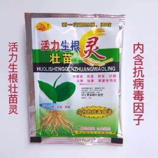 临沂叶面肥 活力生根壮苗灵 生根养根壮苗抗病花卉绿植营养液10袋