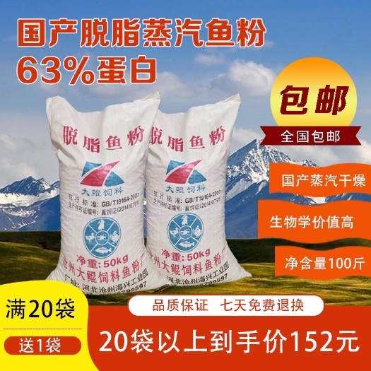 天津国产脱脂鱼粉63蛋白 秘鲁鱼粉 鸡鸭鹅猪鱼虾水产宠物等