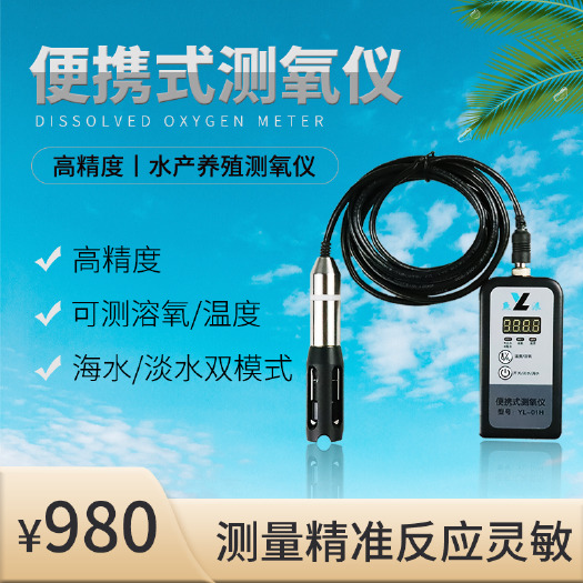佛山增氧机 鱼浪 便携式溶解氧检测仪