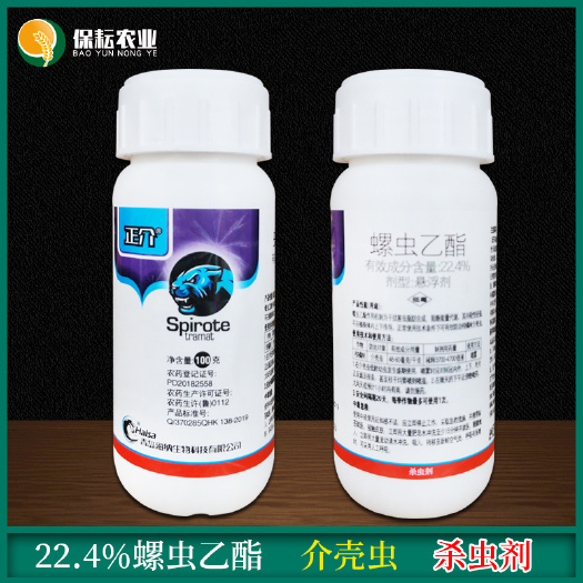 临沂 22.4%螺虫乙酯脂蚧介壳虫红蜘蛛专用药柑橘果树花卉桃蚜虫杀