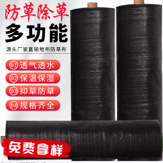德州除草布，打孔防草布，园艺地布抑草布编制布，盖草布果园大棚地布